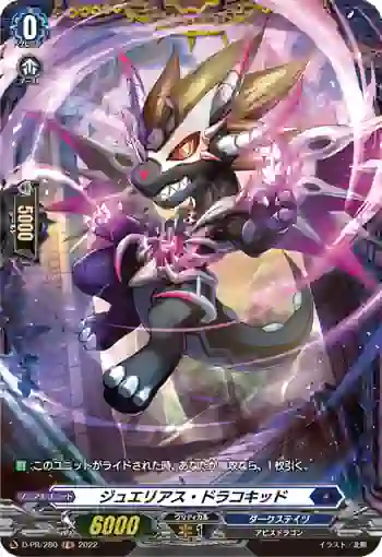 D-PR/280 ジュエリアス・ドラコキッド