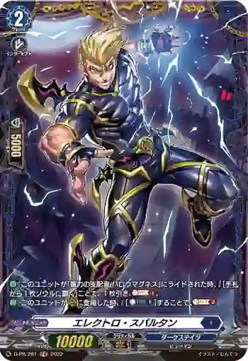 D-PR/281 エレクトロ・スパルタン