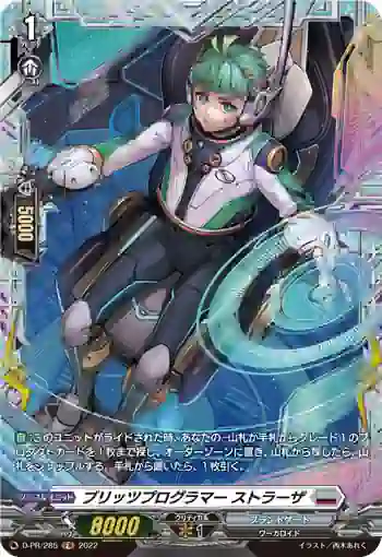 D-PR/285 ブリッツプログラマー ストラーザ