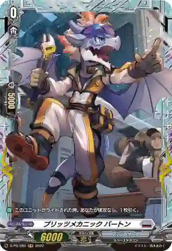 D-PR/286 ブリッツメカニック バートン