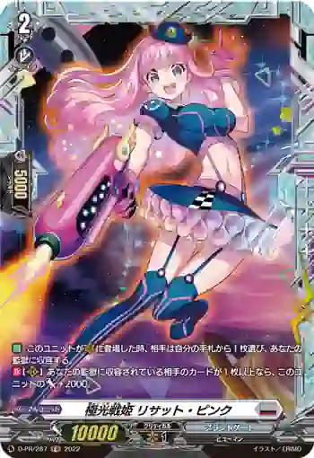 D-PR/287 キョッコウセンキ リサット・ピンク
