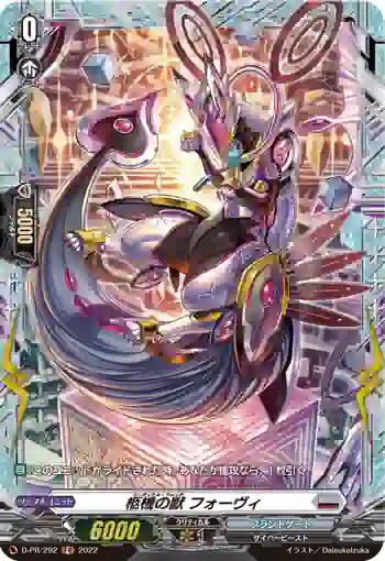 D-PR/292 カーディナル・ファング フォーヴィ