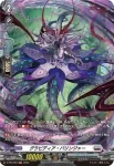 D-PR/294 グラビディア・ウェルズ