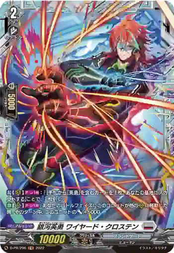 D-PR/296 ギャラクティックヒーロー ワイヤード・クロステン