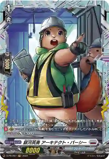 D-PR/297 ギャラクティックヒーロー アーキテクト・パーシー