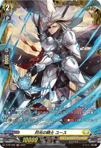 D-PR/299 レッコウノキシ ユース