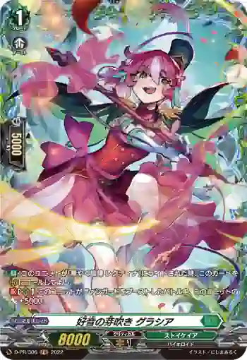 D-PR/306 コウインノメブキ グラシア