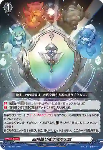 D-PR/329 エレメンタリア・サンクティテュード