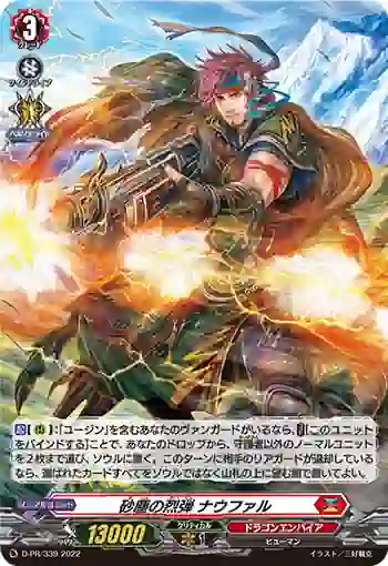 D-PR/339 サジンノレツダン ナウファル