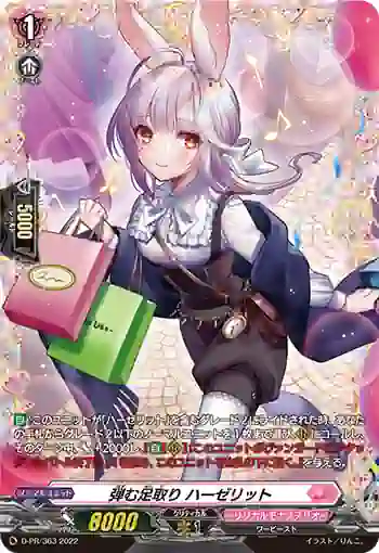D-PR/363 ハズムアシドリ ハーゼリット