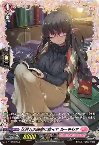 D-PR/366 キュウジツモオヘヤニコモッテ ルーテシア