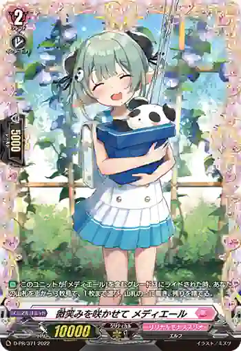 D-PR/371 ホホエミヲサカセテ メディエール