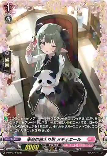D-PR/372 クスリヤノハコイリムスメ メディエール
