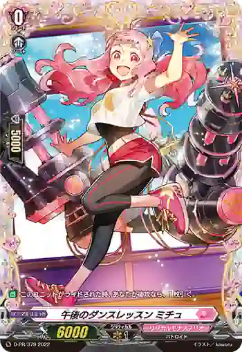D-PR/379 ゴゴノダンスレッスン ミチュ