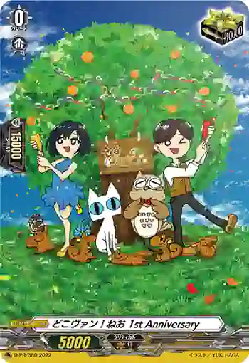 D-PR/380 ドコヴァン！ネオ ファースト アニバーサリー