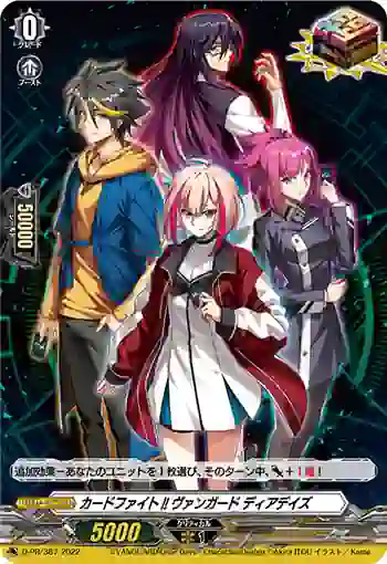 D-PR/387 カードファイト!! ヴァンガード ディアデイズ