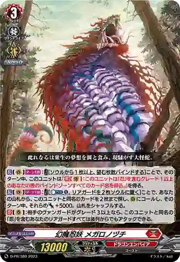 D-PR/389 ゲンマニンヨウ メガロノヅチ