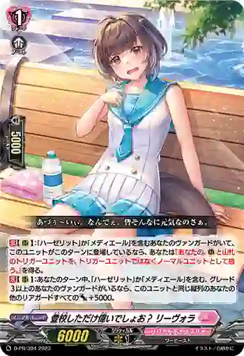 D-PR/394 トウコウシタダケエライデショオ？ リーヴォラ