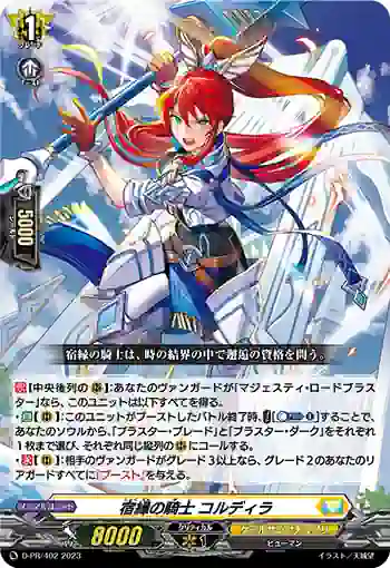 D-PR/402 シュクエンノキシ コルディラ