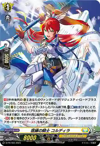 D-PR/403 シュクエンノキシ コルディラ