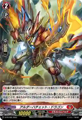 D-PR/405 アルダーハチェット・ドラゴン