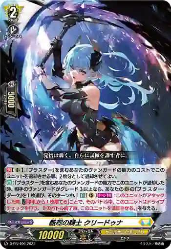 D-PR/406 コクレツノキシ クリードゥナ