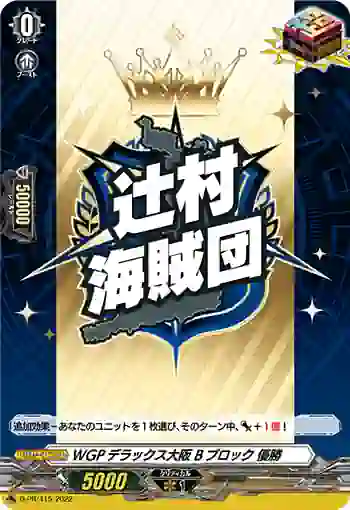 D-PR/415 WGPデラックスオオサカ Bブロック ユウショウ
