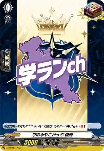 D-PR/417 キョウノミヤコカップ ユウショウ