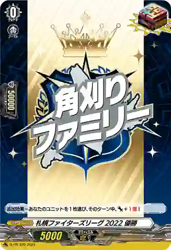 D-PR/420 サッポロファイターズリーグ2022 ユウショウ