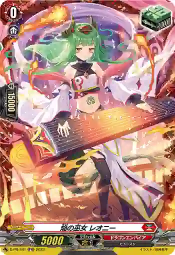 D-PR/441 ホムラノミコ レオニー