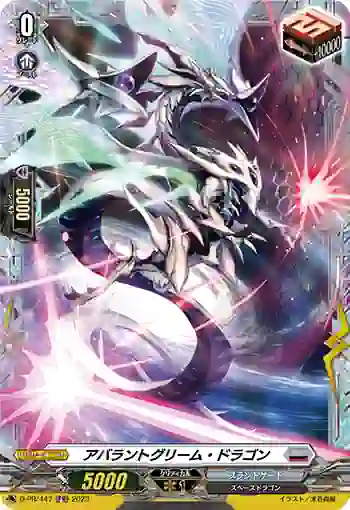 D-PR/447 アバラントグリーム・ドラゴン