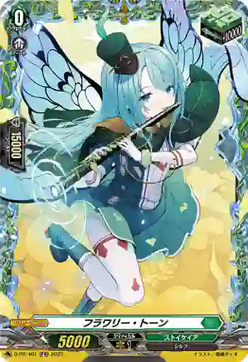D-PR/461 フラワリー・トーン