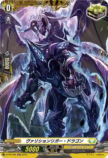D-PR/466 ヴァリションリガー・ドラゴン