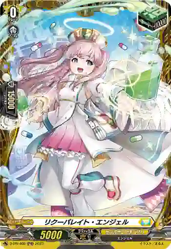 D-PR/469 リクーパレイト・エンジェル