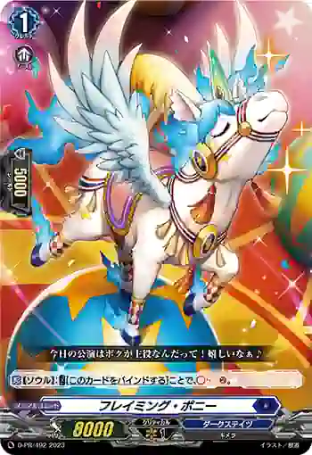 D-PR/492 フレイミング・ポニー