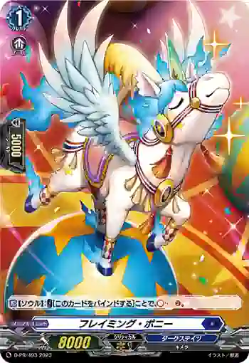 D-PR/493 フレイミング・ポニー