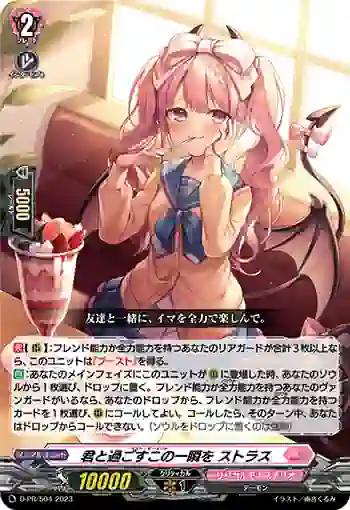 D-PR/504 ベスト・モーメント ストラス