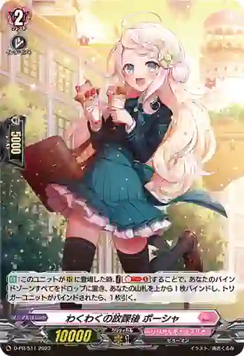 D-PR/511 リフレッシュ・タイム ポーシャ