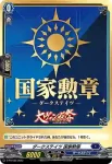 D-PR/525 ダークステイツ コッカクンショウ