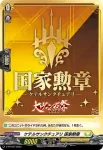 D-PR/528 ストイケイア コッカクンショウ