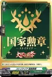 D-PR/528 ストイケイア コッカクンショウ