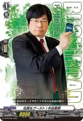 D-PR/535 シャインヲブースト！ キダニタカアキ