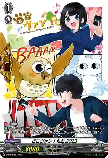 D-PR/538 ドコヴァン！ネオ2023