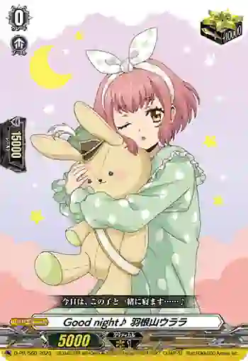 D-PR/560 グッド ナイト♪ ハネヤマウララ