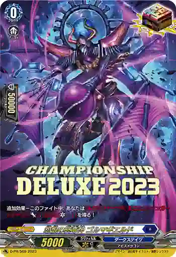 D-PR/569 エンコンノメイリュウシン ゴルマギエルド