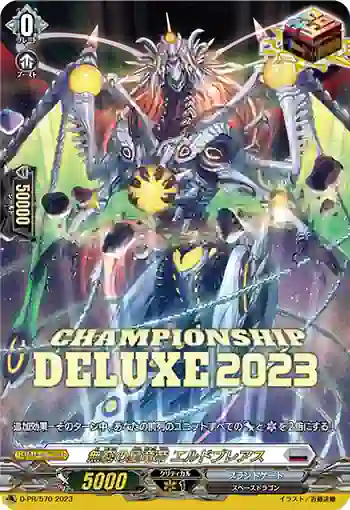 D-PR/570 ムキュウノセイリュウテイ エルドブレアス