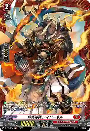 D-PR/578 ヒエンキュウショウ ディパーネル
