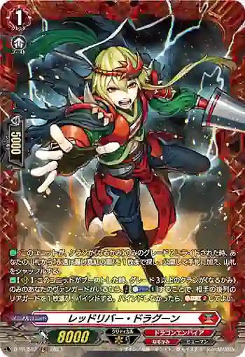 D-PR/582 レッドリバー・ドラグーン