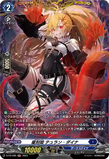D-PR/586 アルマジェスタ テュラン゠ダイナ