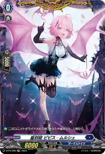 D-PR/588 アルマジェスタ ピピス゠ムルシェ